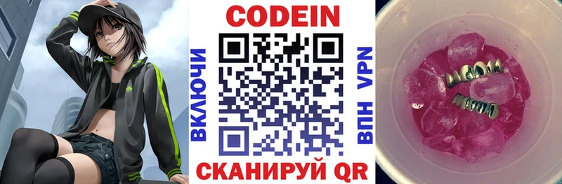 Codein напиток Lean (лин)  mega вход  Курлово 